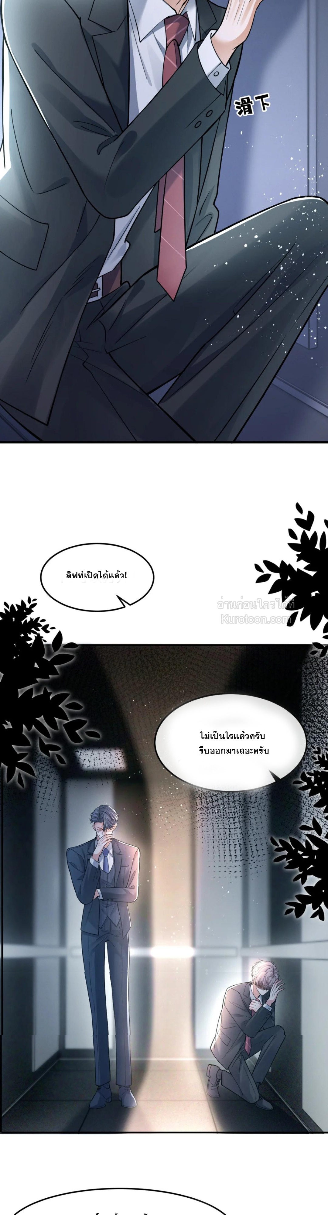 ซวยแล้ว! หลังถูกทำเครื่องหมาย ดันออกไข่งูมาซะงั้น!? ตอนที่ 14 - รูปที่ 2